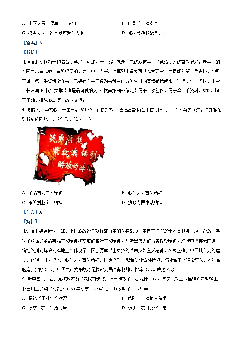 河南省南阳市西峡县2023-2024学年八年级下学期4月期中历史试题（原卷版+解析版）02
