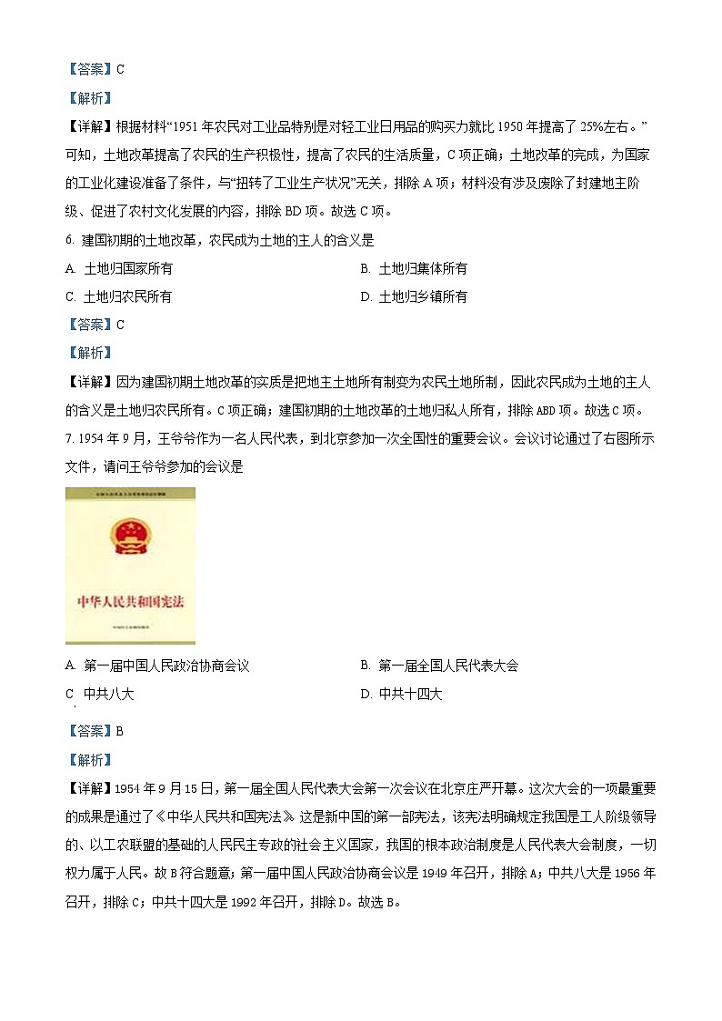 河南省南阳市西峡县2023-2024学年八年级下学期4月期中历史试题（原卷版+解析版）03