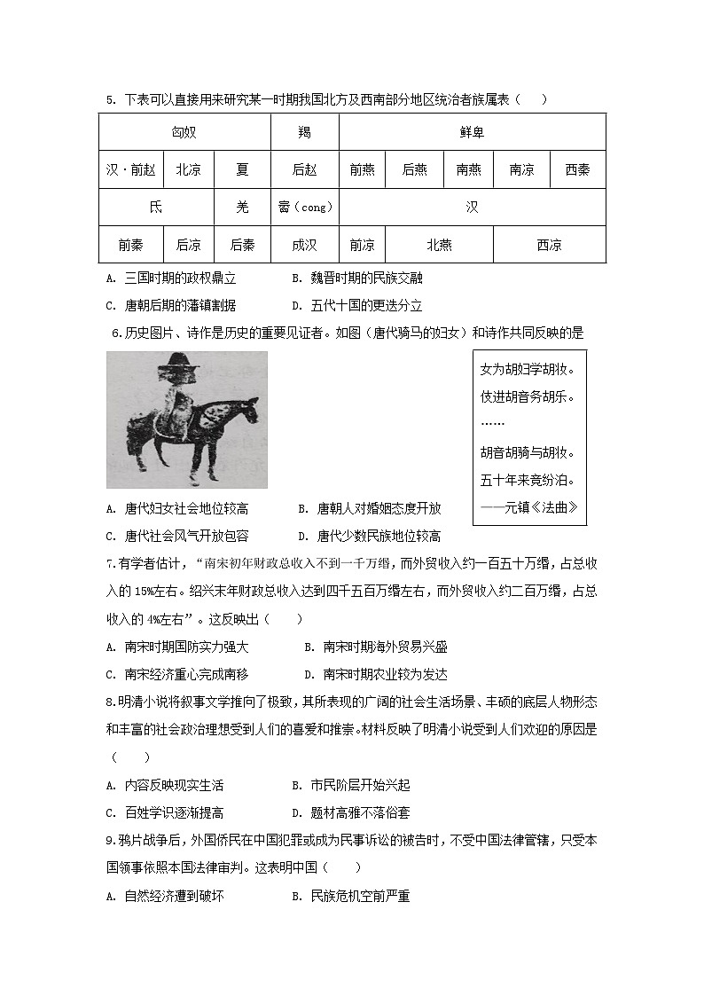 河南省新乡市辉县市2023-2024学年九年级下学期4月期中历史试题第2页