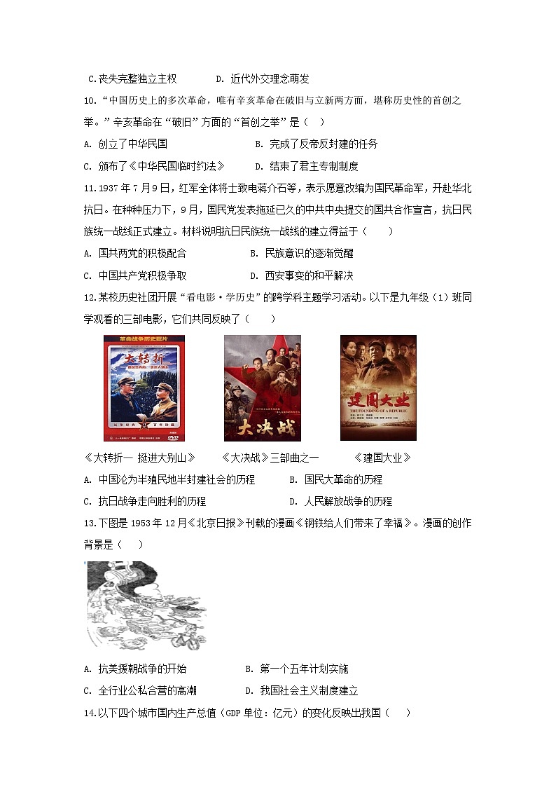 河南省新乡市辉县市2023-2024学年九年级下学期4月期中历史试题第3页