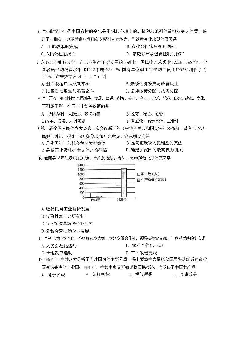 山东省临沂市平邑县2023-2024学年八年级下学期期中历史试题（含答案）第2页