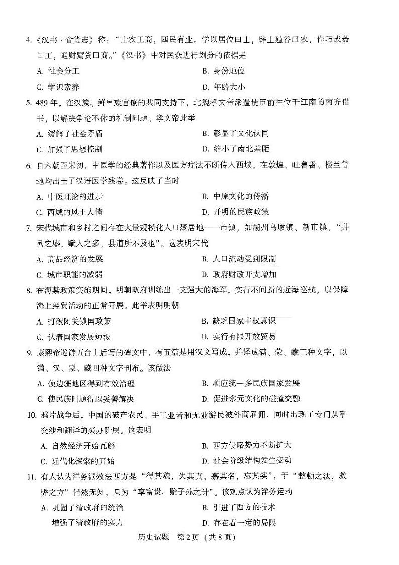 07【历史】2024年广东省·大湾区·联考·中考模拟_1-802