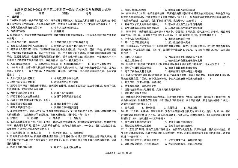 广东省惠州大亚湾区金澳实验学校2023-2024学年下学期八年级3月过关历史试题第1页