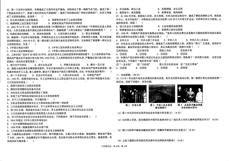 广东省惠州大亚湾区金澳实验学校2023-2024学年下学期八年级3月过关历史试题第2页