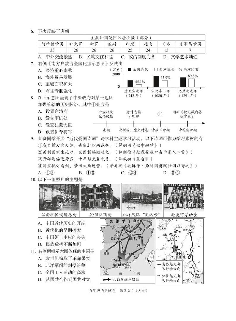 2024北京朝阳初三一模历史试卷和答案02