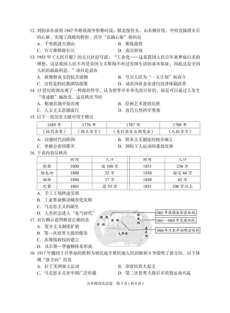 2024北京朝阳初三一模历史试卷和答案03