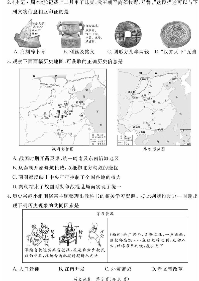 2024北京东城初三一模历史试卷和答案第2页