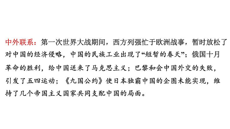 2024年中考历史一轮复习课件：世界现代史1---第一次世界大战和战后初期的世界03