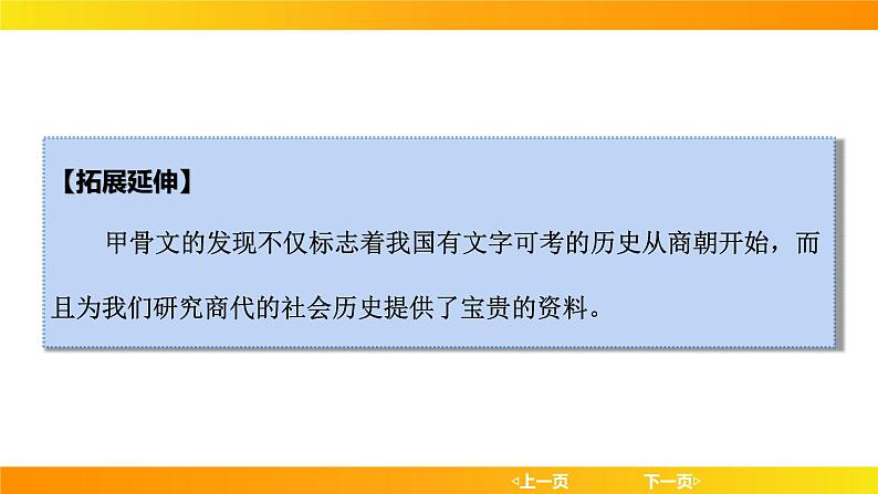 2024年中考历史一轮复习课件：中国古代史2 夏商周时期：早期国家与社会变革第6页