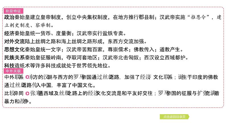 2024年中考历史一轮复习课件：中国古代史3秦汉时期---统一多民族国家的建立和巩固第3页