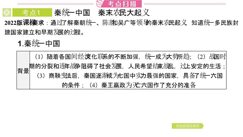 2024年中考历史一轮复习课件：中国古代史3秦汉时期---统一多民族国家的建立和巩固第4页