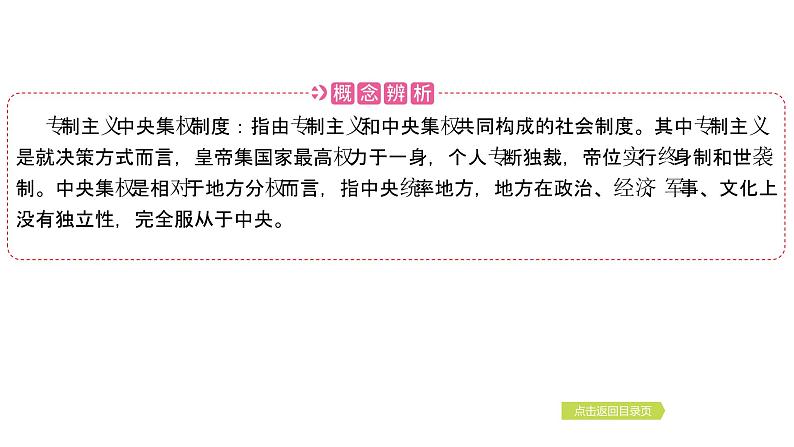 2024年中考历史一轮复习课件：中国古代史3秦汉时期---统一多民族国家的建立和巩固第8页