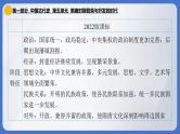 2024年中考历史一轮复习课件：中国古代史5 隋唐时期·繁荣与开放的时代