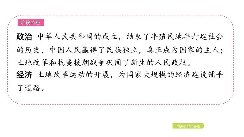 2024年中考历史一轮复习课件：中国现代史1中华人民共和国的成立与巩固第8页