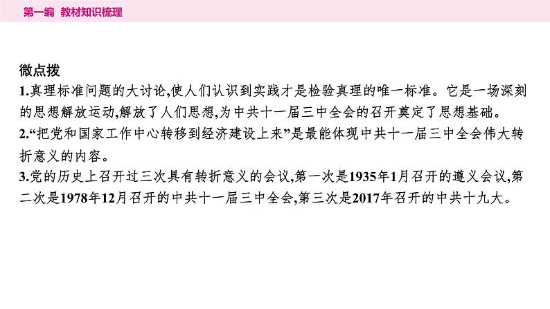 2024年中考历史一轮复习课件：中国现代史3中国特色社会主义道路第6页