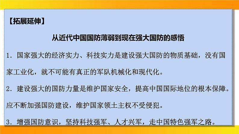 2024年中考历史一轮复习课件：中国现代史5国防建设与外交成就第8页