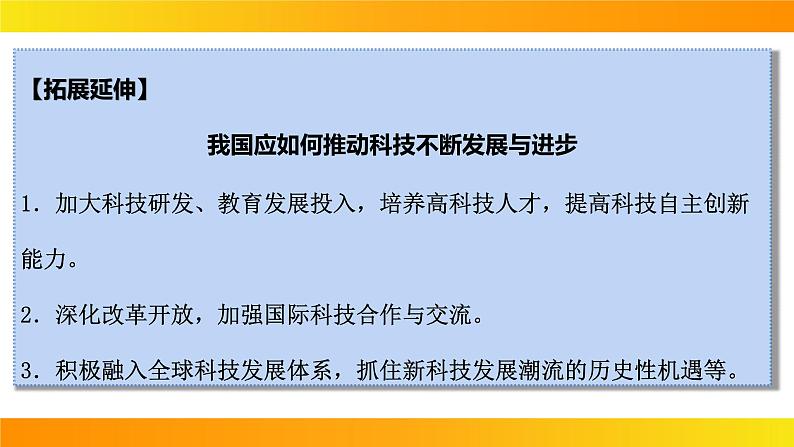 2024年中考历史一轮复习课件：中国现代史6科技文化与社会生活第8页