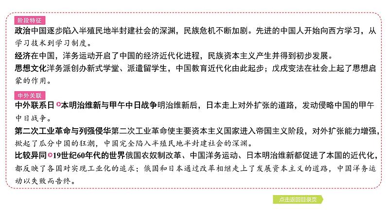 2024年中考历史一轮复习课件：中国近代史1晚清时期的内忧外患与救亡图存第8页