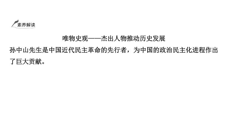 2024年中考历史一轮复习课件：中国近代史3 资产阶级民主革命与中华民国的建立第4页