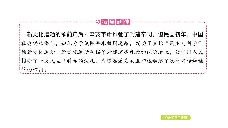 2024年中考历史一轮复习课件：中国近代史3中国共产党成立与新民主主义革命的兴起第8页