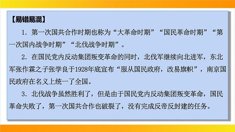 2024年中考历史一轮复习课件：中国近代史5---从国共合作到国共对立08