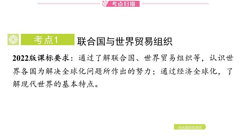 2024年中考历史一轮复习课件 世界现代史4走向和平发展的世界第5页