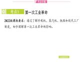 2024年中考历史一轮复习课件 世界近代史3工业革命和国际共产主义运动的兴起
