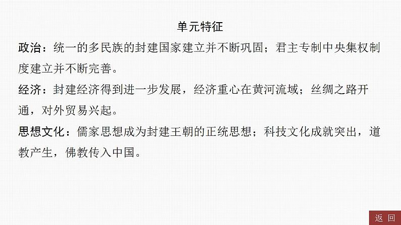 2024年中考历史一轮复习课件---中国古代史3秦汉时期：统一多民族国家的建立和巩固第4页