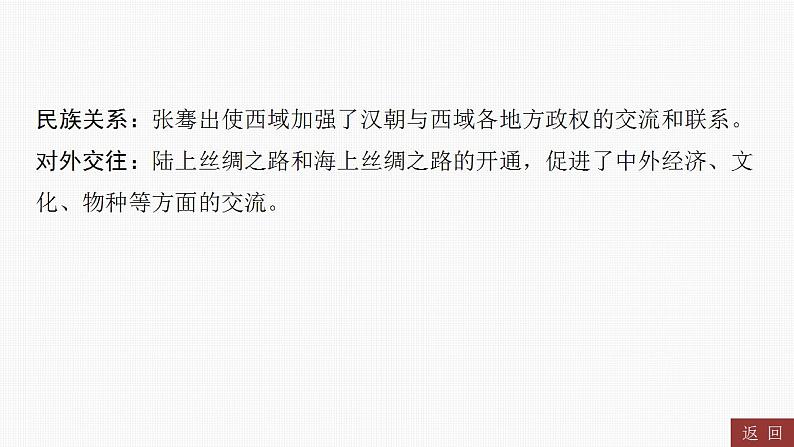 2024年中考历史一轮复习课件---中国古代史3秦汉时期：统一多民族国家的建立和巩固第5页