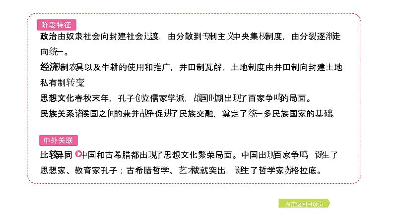 2024年中考历史一轮复习课件--中国古代史2夏商周时期：早期国家与社会变革第3页