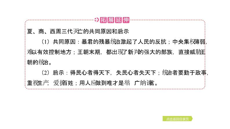 2024年中考历史一轮复习课件--中国古代史2夏商周时期：早期国家与社会变革第8页