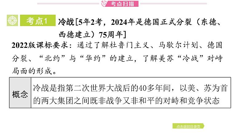 2024年中考历史一轮复习课件——世界现代史3二战后的世界变化05