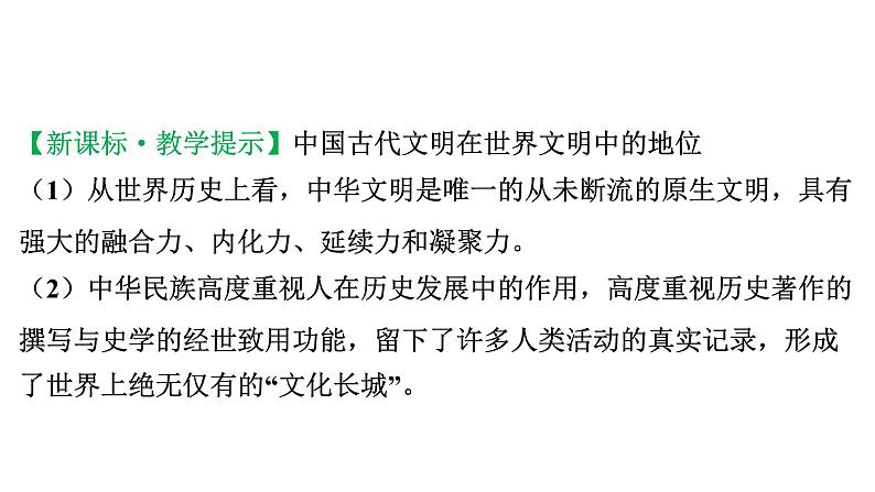 2024年中考历史一轮复习课件：世界古代史1上古世界——古代亚非文明和古代欧洲文明第8页