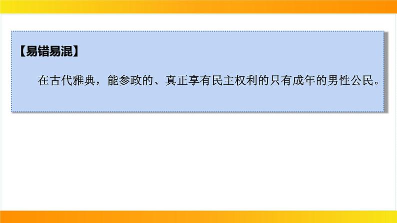 2024年中考历史一轮复习课件：世界古代史2古代欧洲文明第7页