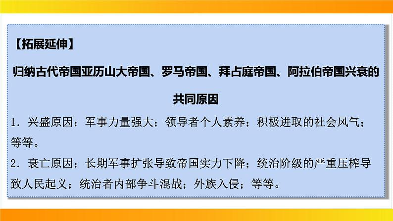 2024年中考历史一轮复习课件：世界古代史4封建时代的亚洲国家08