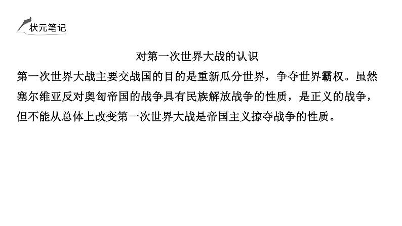 2024年中考历史一轮复习课件：世界现代史1 第一次世界大战和战后初期的世界第5页