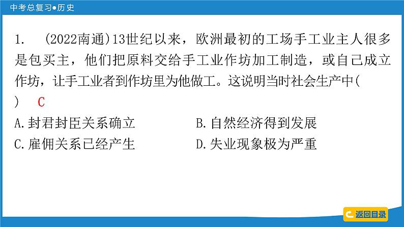 2024年中考历史一轮复习课件：世界近代史 第一单元  资本主义时代的到来课件第6页