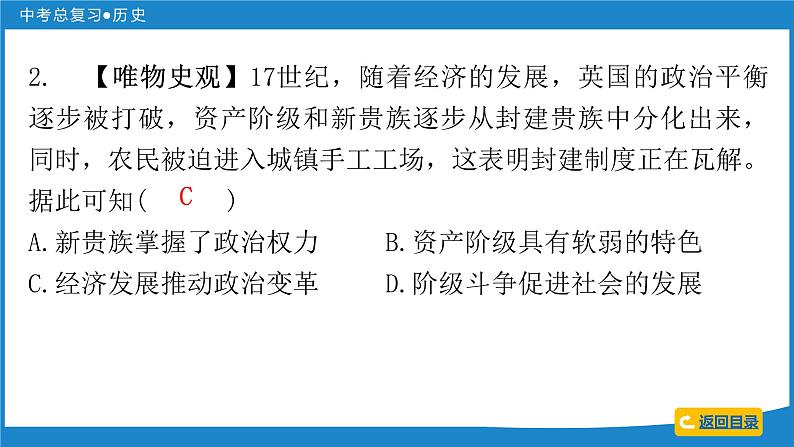 2024年中考历史一轮复习课件：世界近代史 第一单元  资本主义时代的到来课件第7页