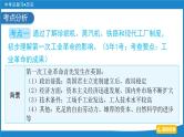 2024年中考历史一轮复习课件：世界近代史 第二单元  工业革命和国际共产主义运动的兴起课件