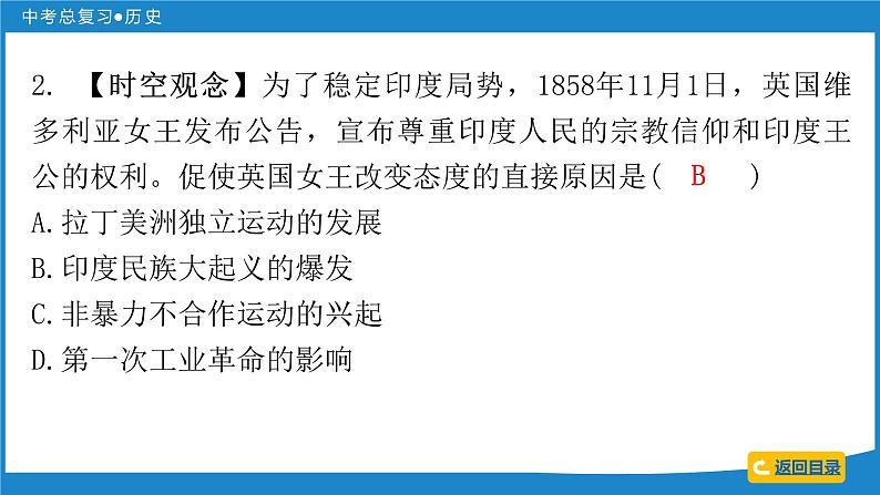 2024年中考历史一轮复习课件：世界近代史 第三单元  殖民地人民的反抗与资本主义制度的扩展课件第7页