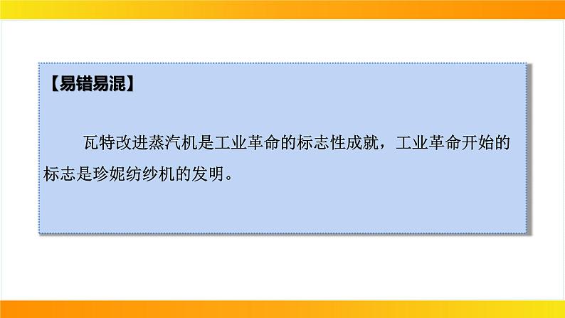 2024年中考历史一轮复习课件：世界近代史3工业革命和国际共产主义运动的兴起第8页