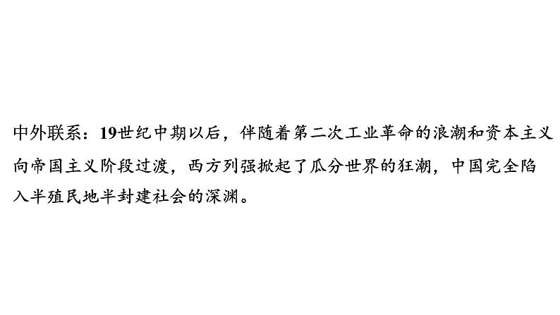 2024年中考历史一轮复习课件：世界近代史5 第二次工业革命和近代科学文化第3页