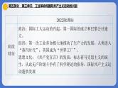 2024年中考历史一轮复习课件：世界近代史第三单元 工业革命和国际共产主义运动的兴起