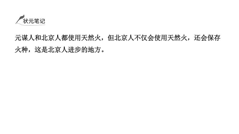 2024年中考历史一轮复习课件：中国古代史1中国境内早期人类及早期国家与社会变革第3页