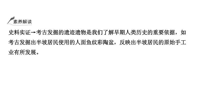 2024年中考历史一轮复习课件：中国古代史1中国境内早期人类及早期国家与社会变革第7页