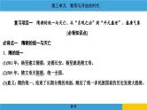 2024年中考历史一轮复习课件：中国古代史3繁荣与开放的时代