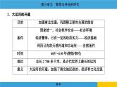 2024年中考历史一轮复习课件：中国古代史3繁荣与开放的时代