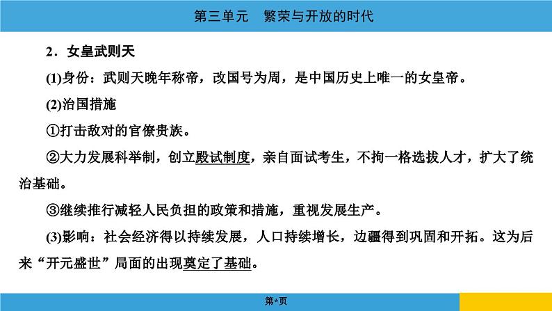 2024年中考历史一轮复习课件：中国古代史3繁荣与开放的时代07