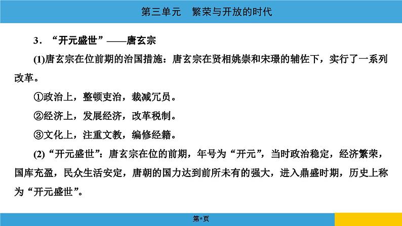 2024年中考历史一轮复习课件：中国古代史3繁荣与开放的时代08