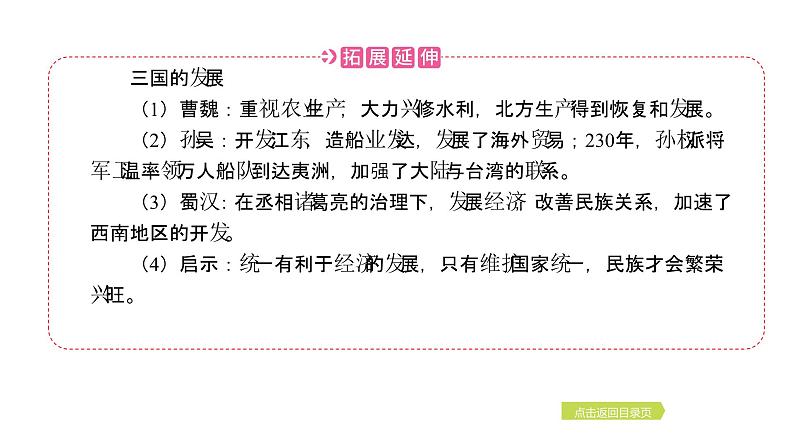 2024年中考历史一轮复习课件：中国古代史4三国两晋南北朝时期：政权分立与民族交融07